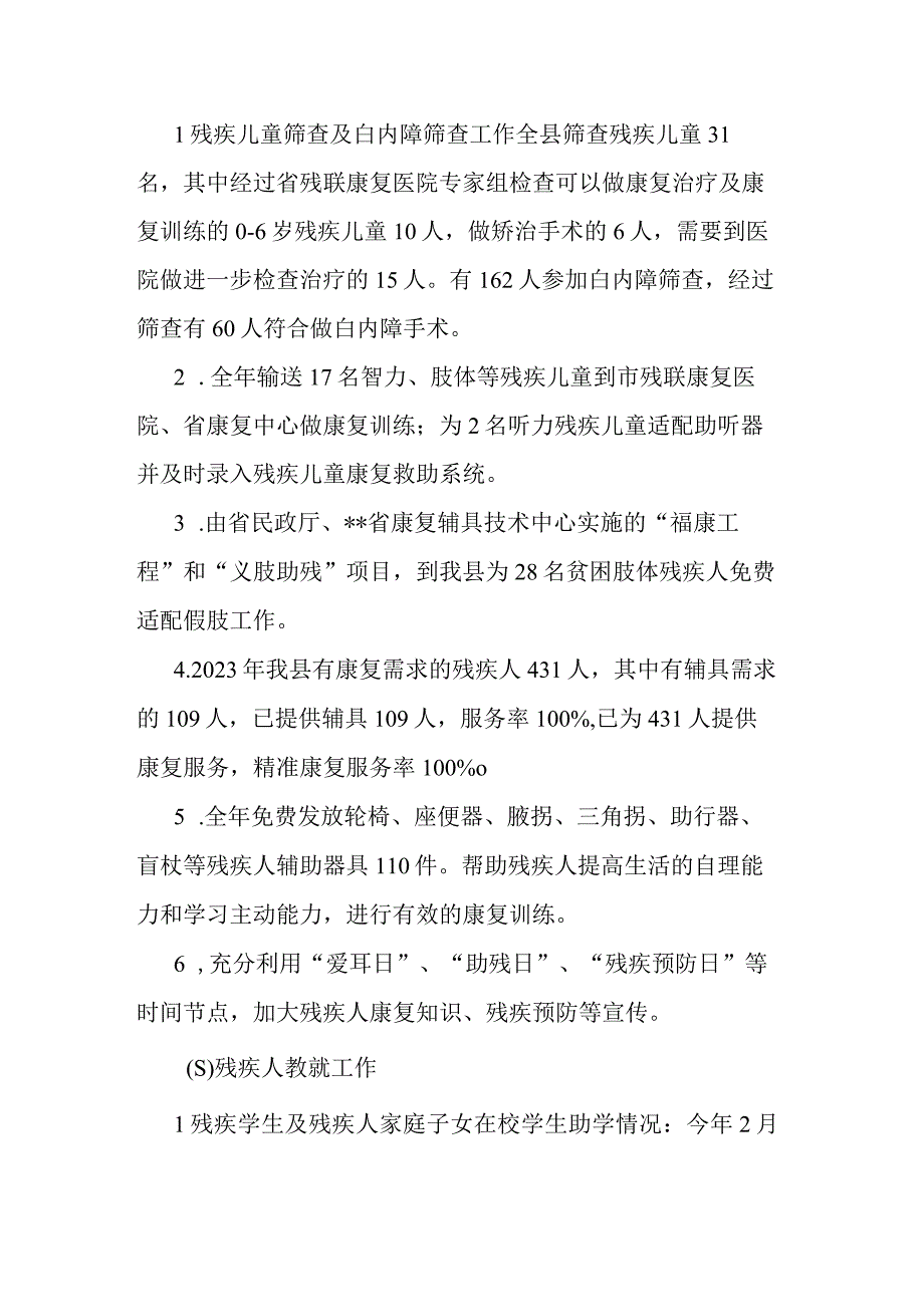 残疾人联合会工作总结.docx_第2页