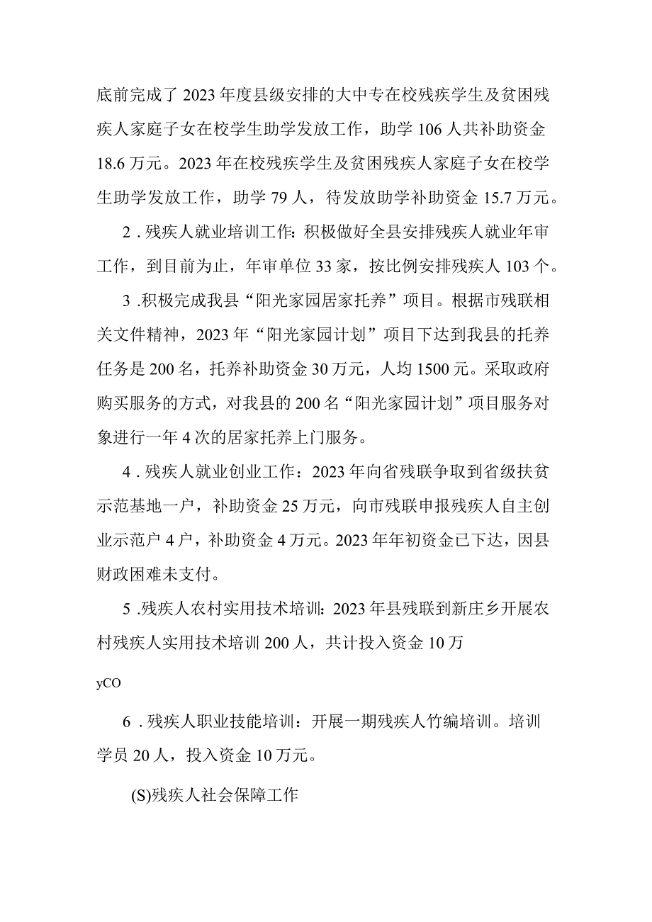 残疾人联合会工作总结.docx_第3页