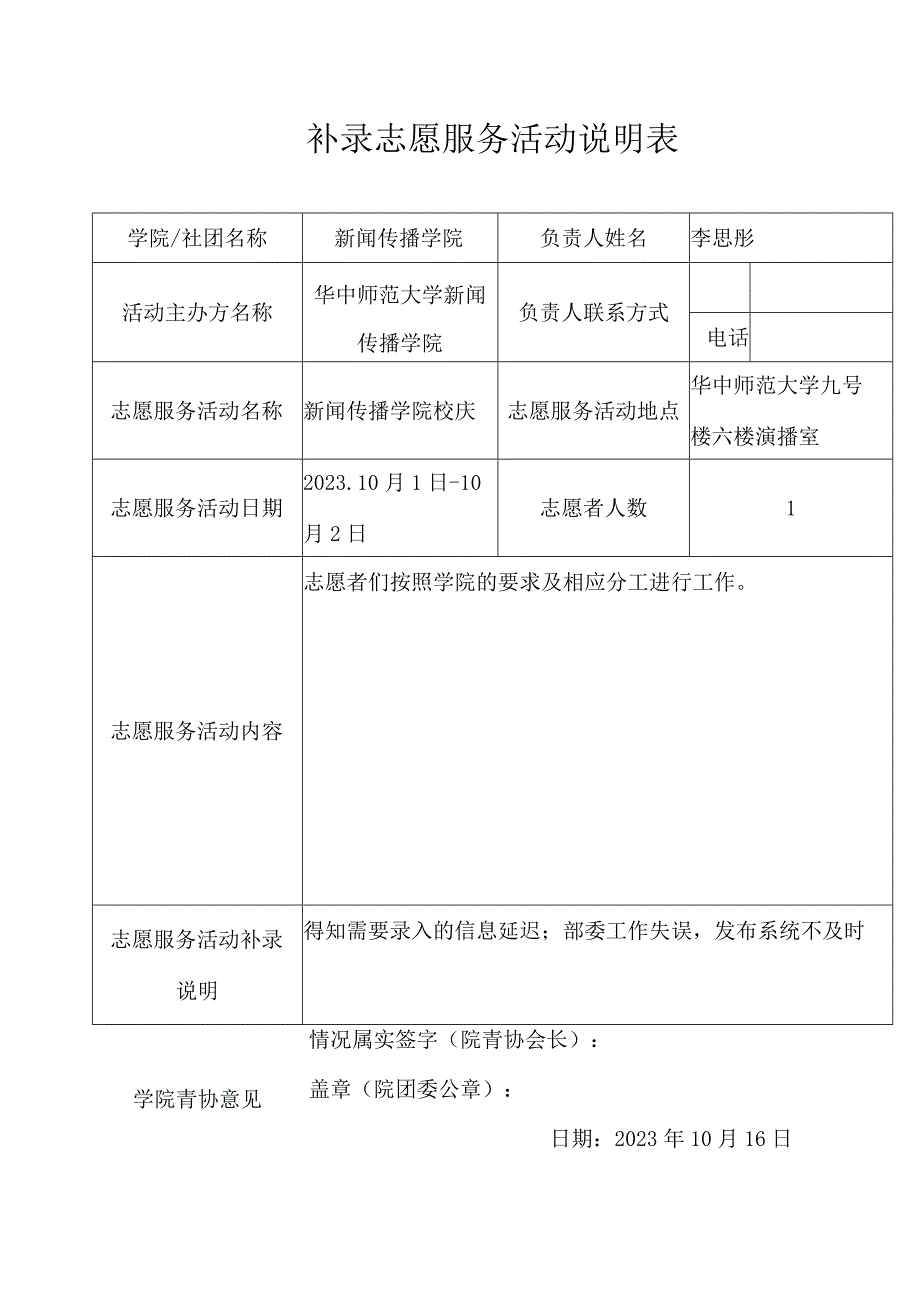 补录志愿服务活动说明表.docx_第1页