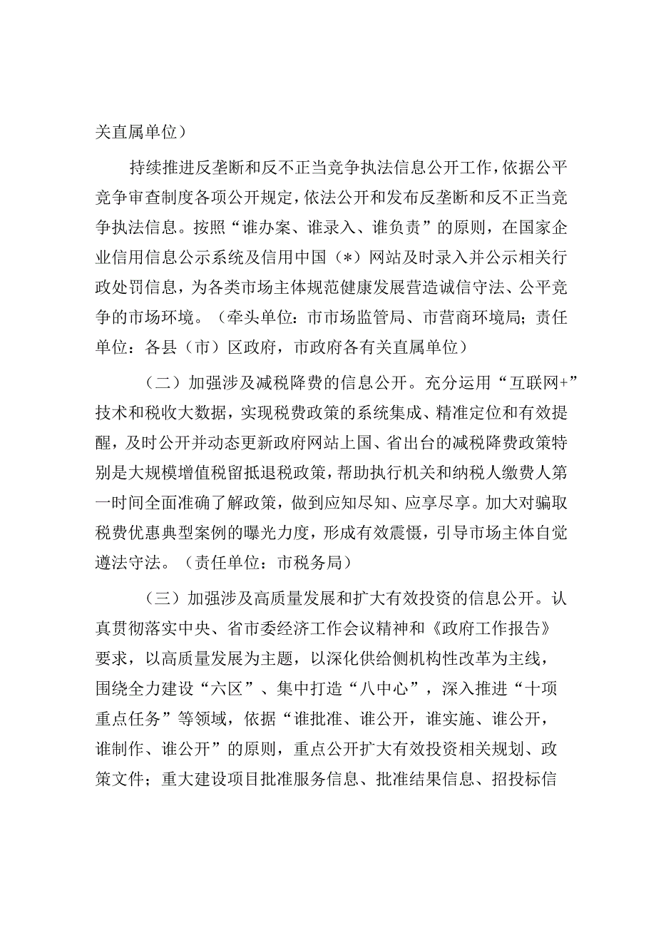 政务公开实施方案（市政府）.docx_第2页