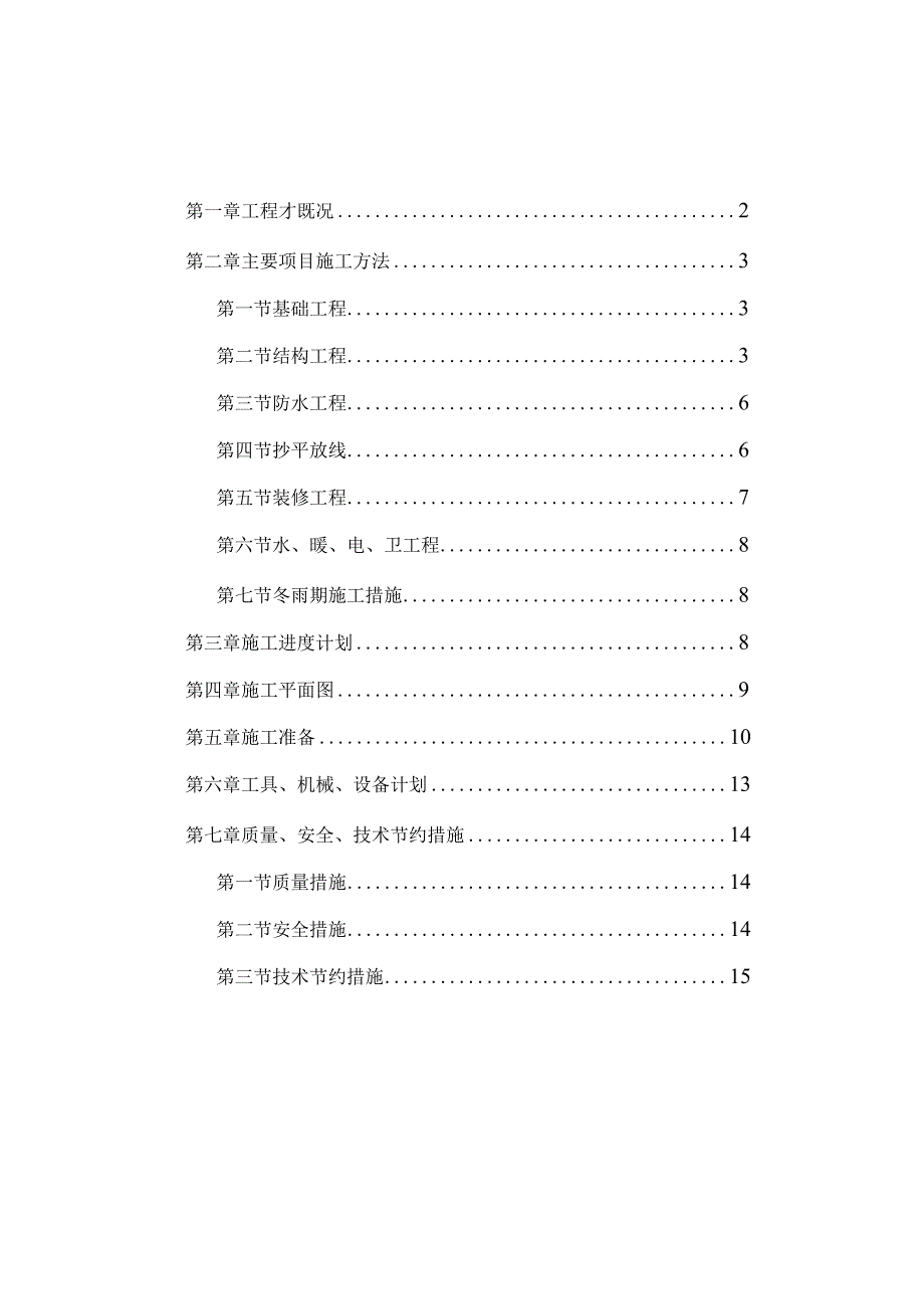 混合结构多层住宅施工组织设计方案.docx_第1页