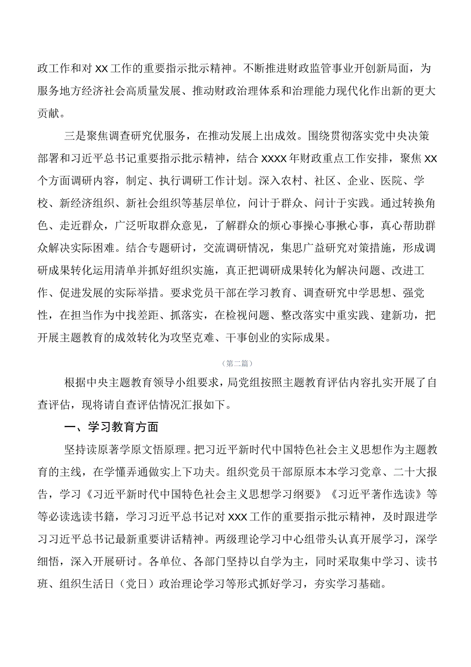 （20篇合集）2023年度第二阶段主题专题教育工作总结简报.docx_第2页