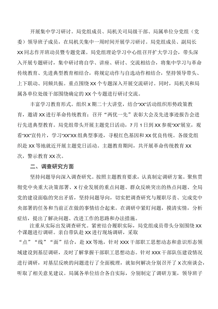 （20篇合集）2023年度第二阶段主题专题教育工作总结简报.docx_第3页