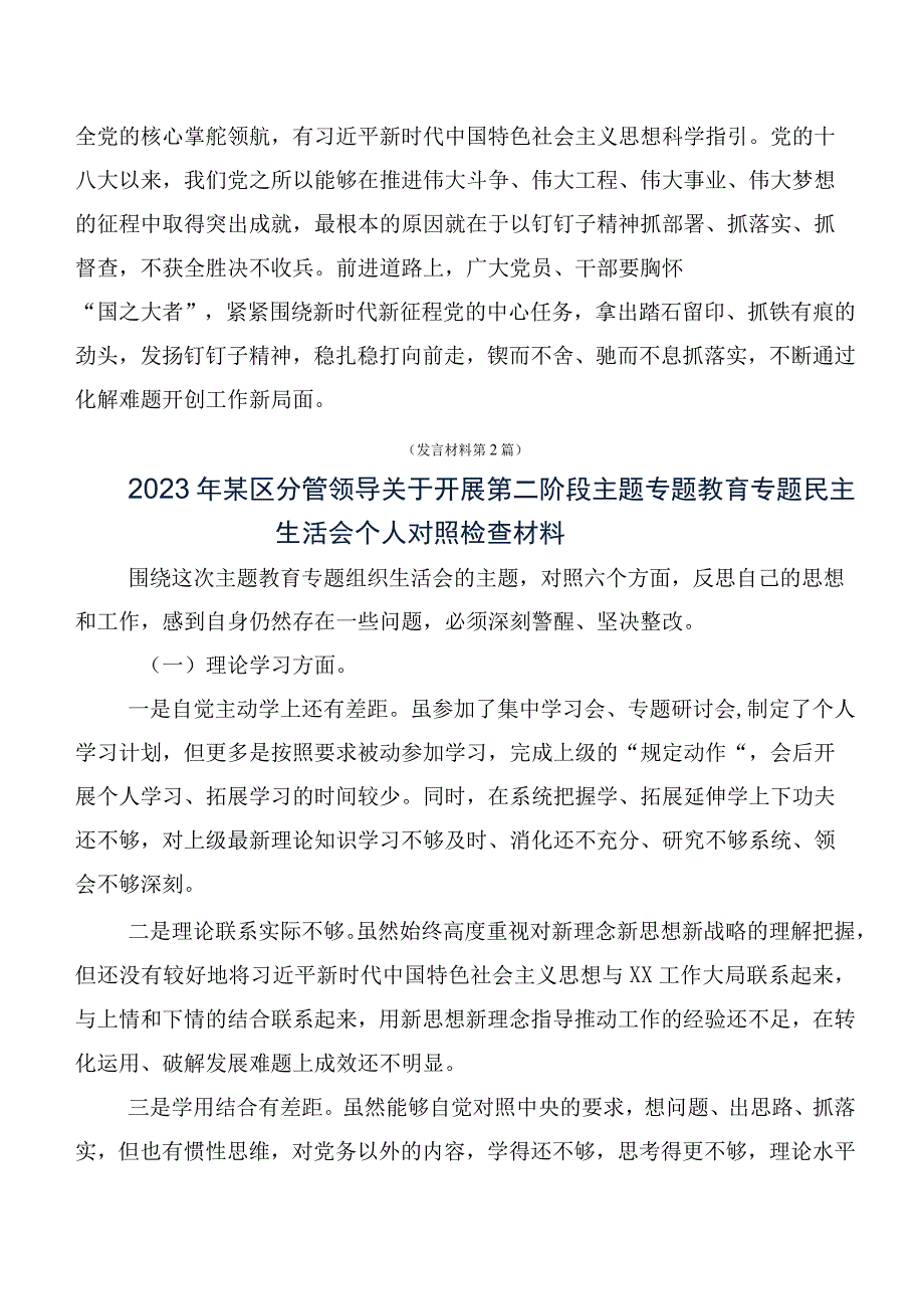 第二批主题学习教育专题民主生活会对照检查剖析发言提纲共12篇.docx_第3页