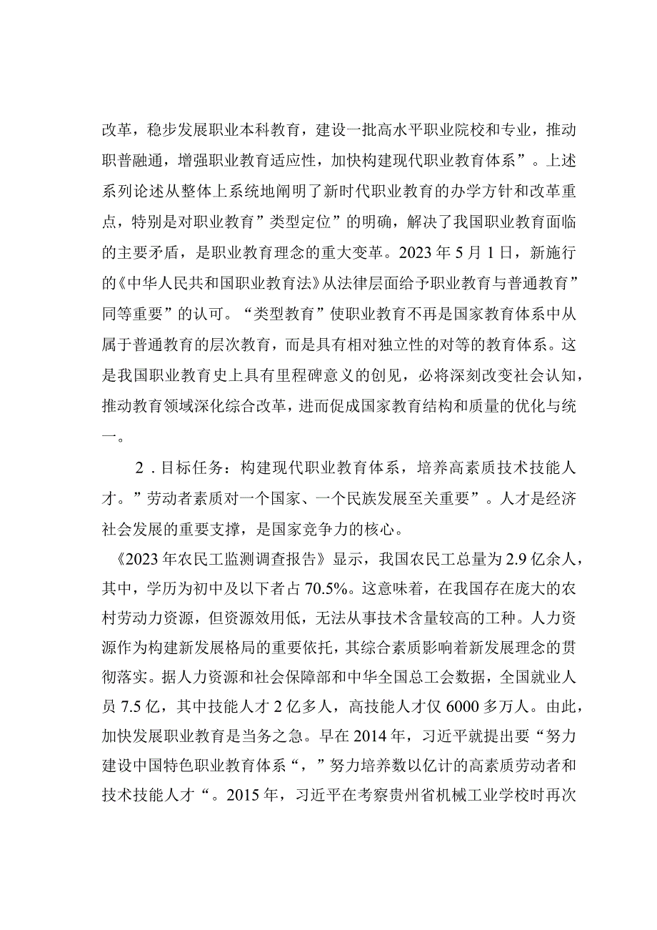 高校党课讲稿：关于职业教育重要论述.docx_第2页