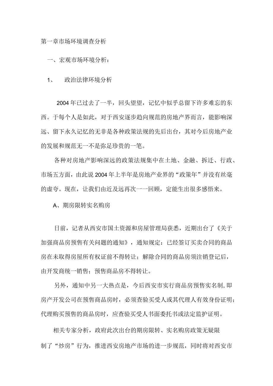 陕西信息大厦项目营销策划报告.docx_第1页