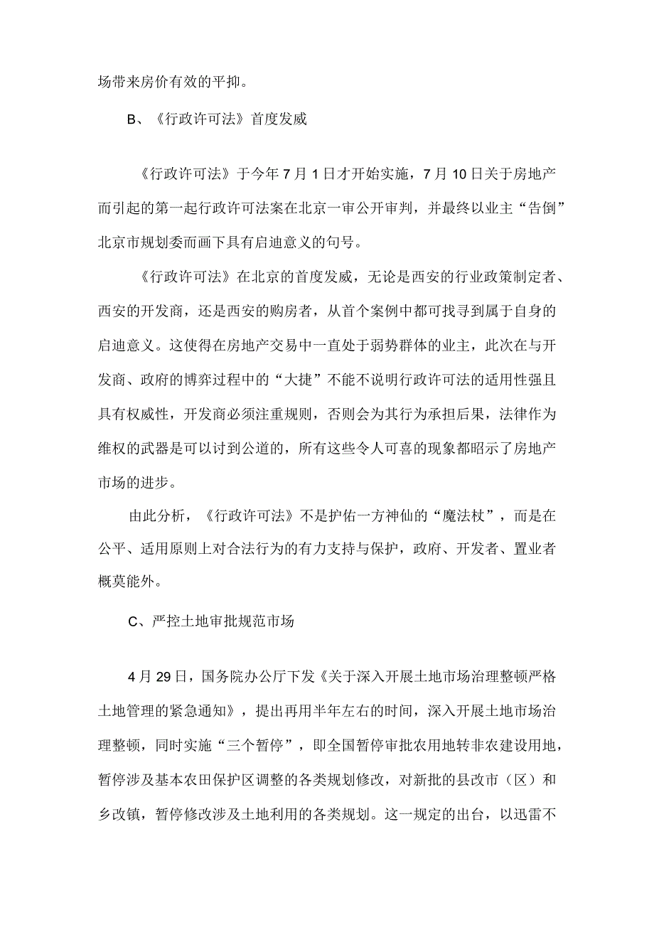 陕西信息大厦项目营销策划报告.docx_第2页