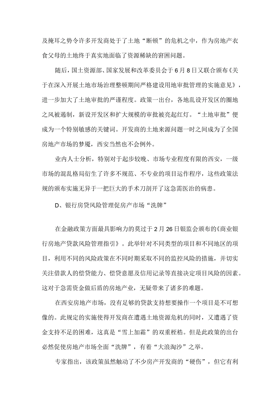 陕西信息大厦项目营销策划报告.docx_第3页