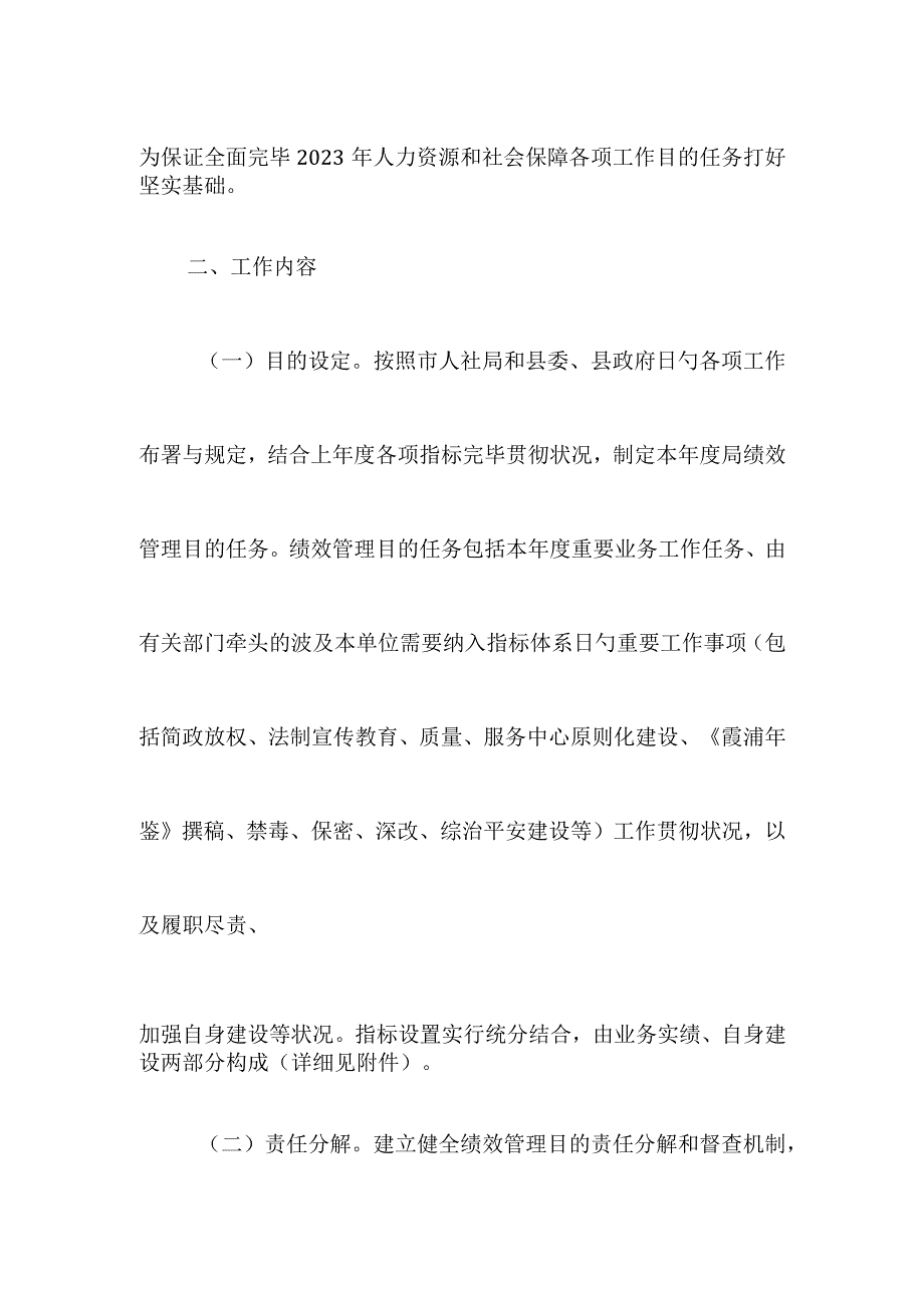 霞浦县人社局绩效管理方案.docx_第2页