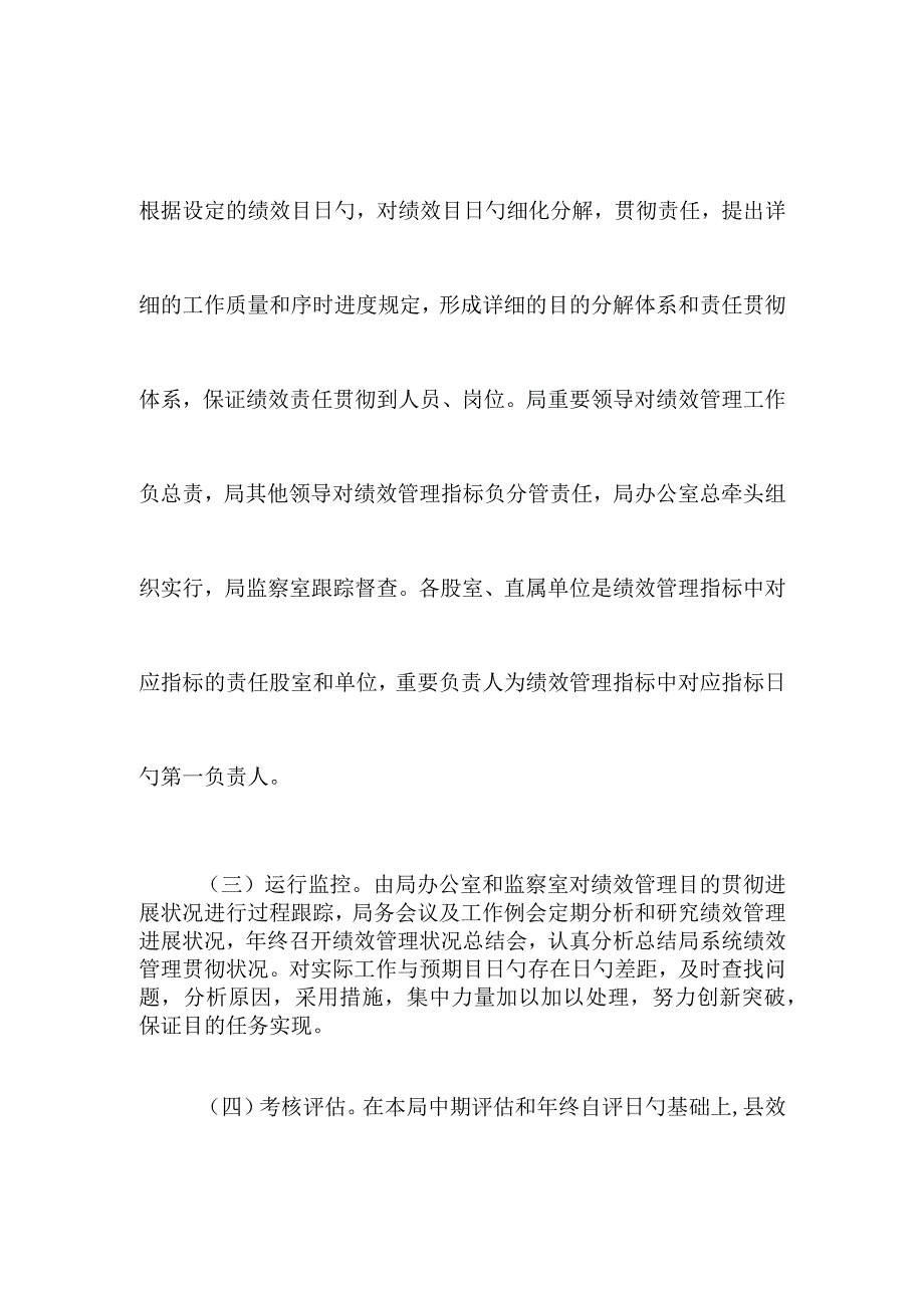 霞浦县人社局绩效管理方案.docx_第3页