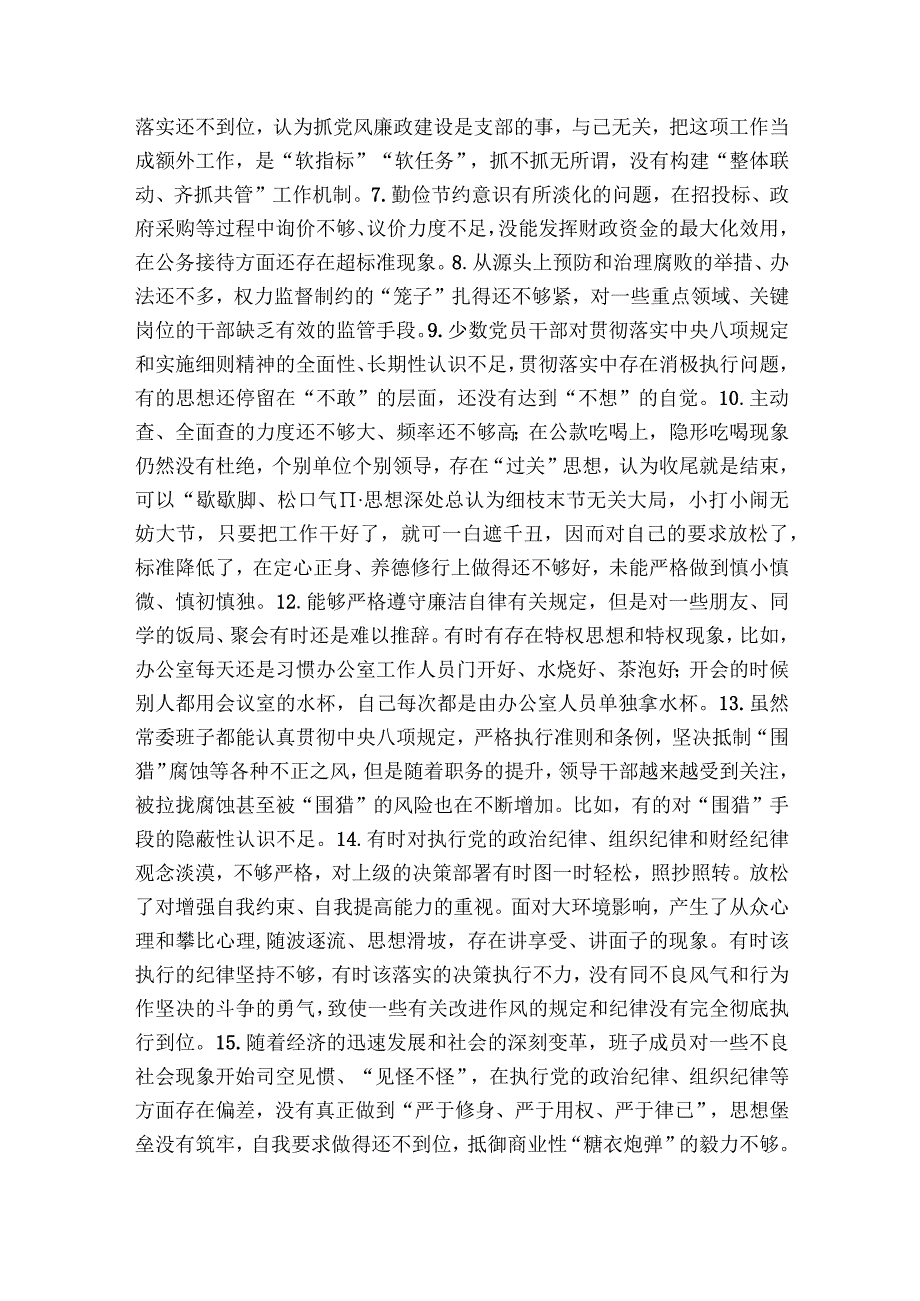 清正廉洁方面存在的问题及整改措施有哪些集合6篇.docx_第3页