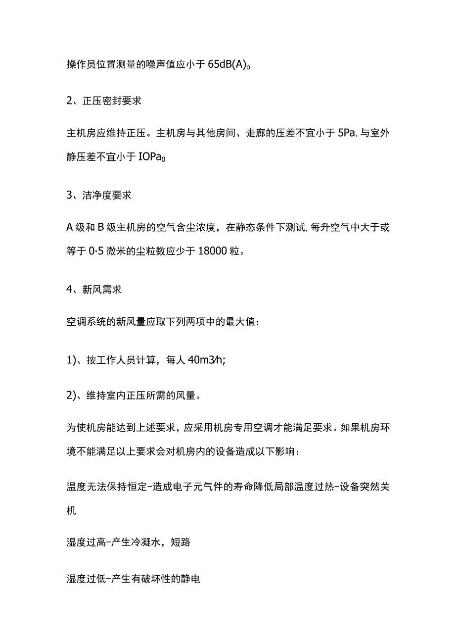 某机房精密空调技术及配置方案.docx_第3页