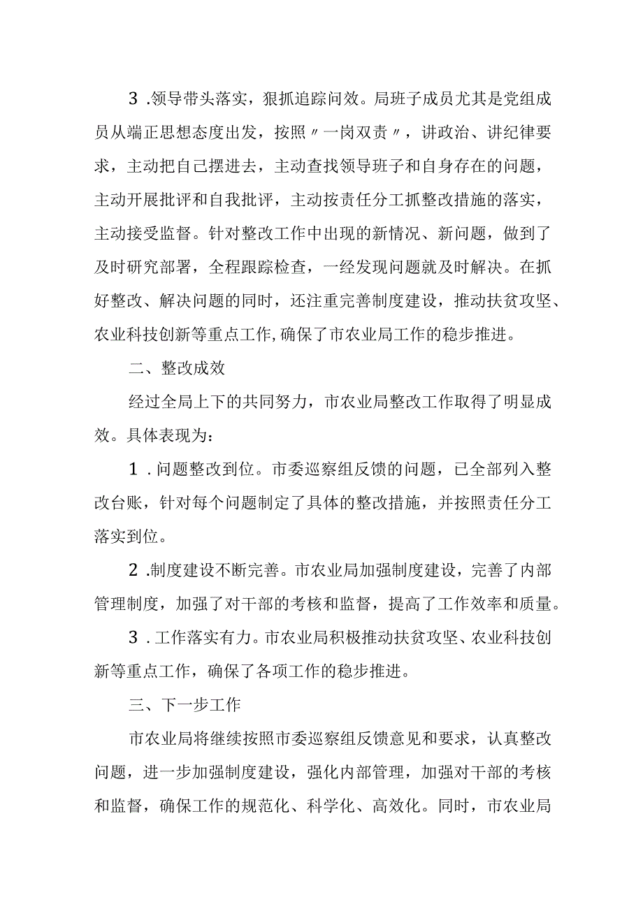 市农业局落实市委巡察组反馈意见整改情况报告.docx_第2页