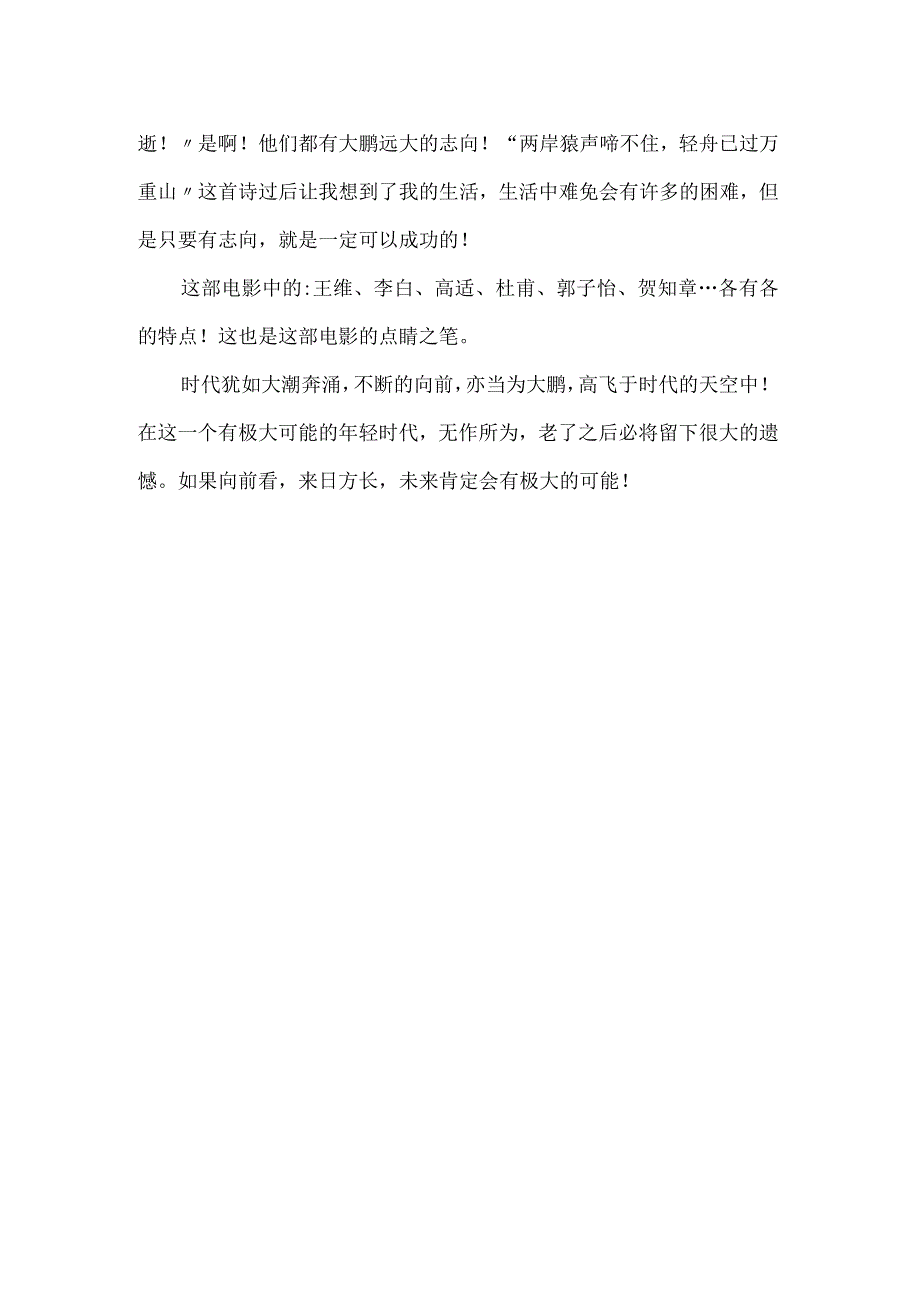 长安三万里观后感二年级.docx_第2页