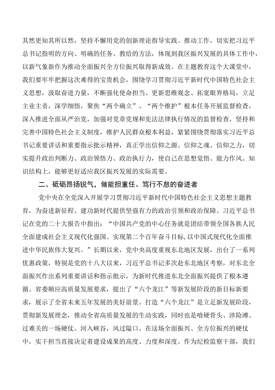 （20篇合集）学习贯彻主题专题教育讨论发言提纲.docx_第2页