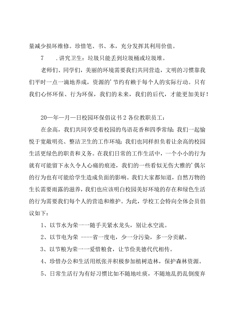 校园环保倡议书15篇.docx_第2页