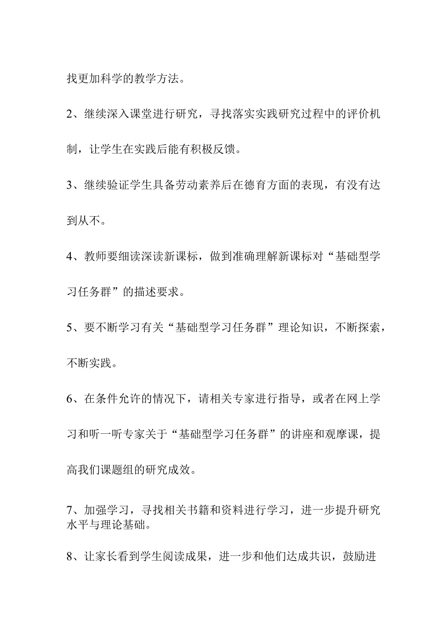 常见课题研究存在的问题与改进措施（汇总积累）2024.docx_第3页