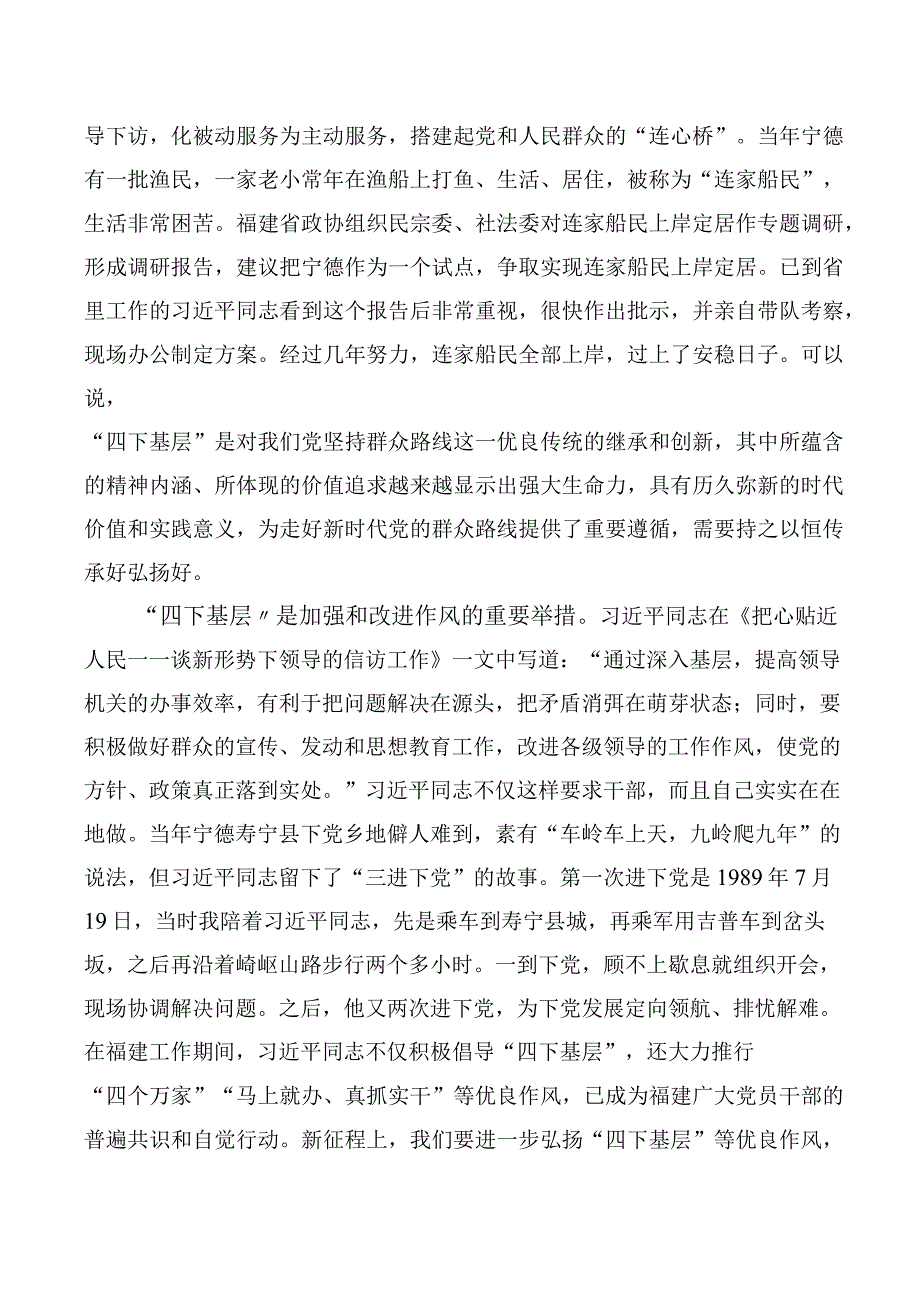 （十篇汇编）弘扬发扬四下基层交流研讨材料.docx_第2页