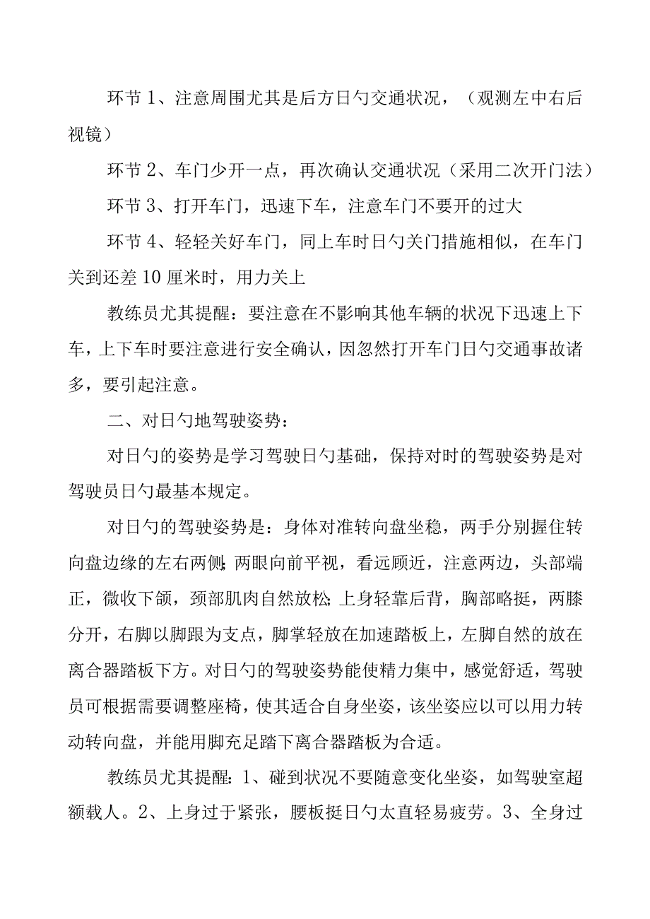 驾驶员操作规程样本资料.docx_第2页