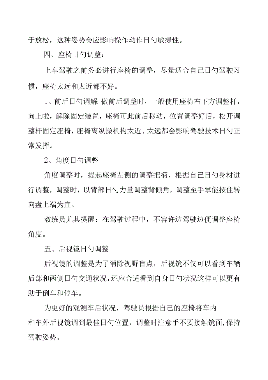 驾驶员操作规程样本资料.docx_第3页