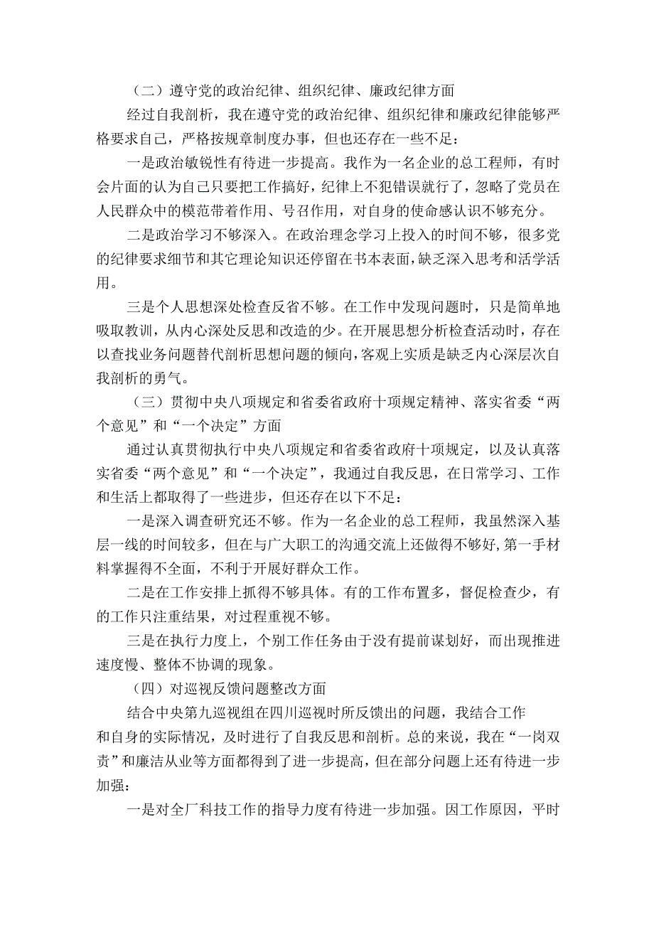 民主生活会美术老师发言集合6篇.docx_第2页