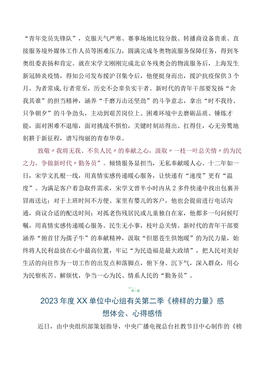 （七篇）2023年深入学习榜样的力量（第二季）观后感及心得感悟.docx_第2页