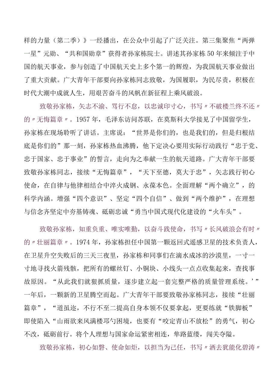 （七篇）2023年深入学习榜样的力量（第二季）观后感及心得感悟.docx_第3页