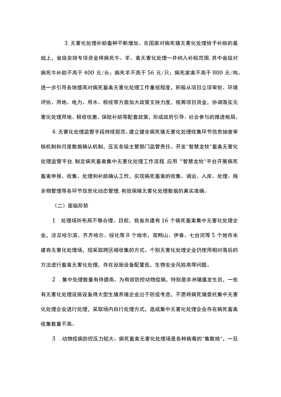 黑龙江省病死畜禽集中无害化处理场所建设规划（2023-2030年）.docx_第2页