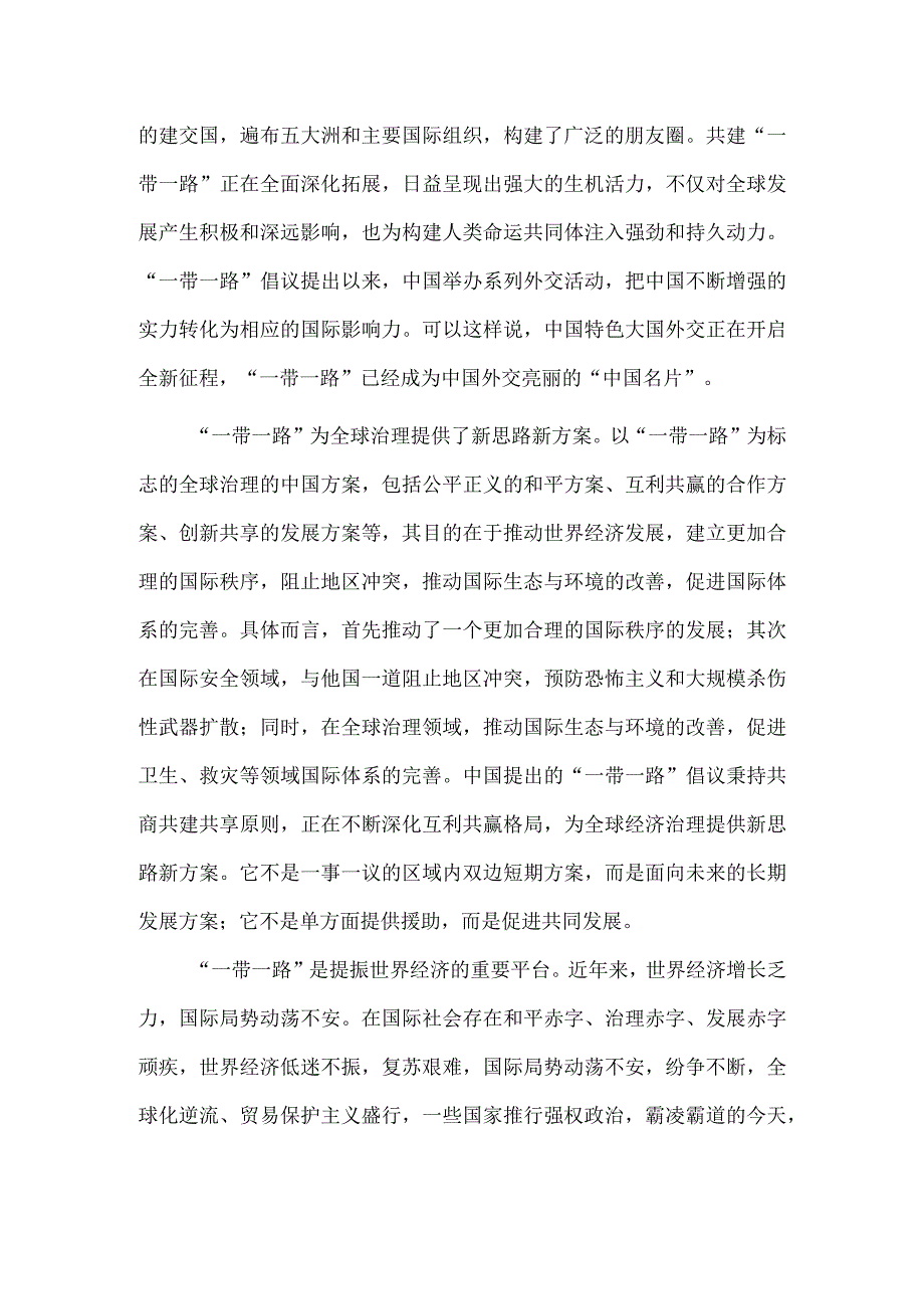 铺就共同发展繁荣之路.docx_第3页