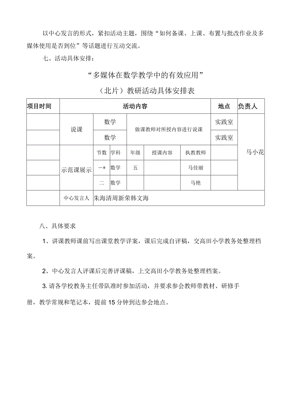 联片教研活动方案.docx_第2页