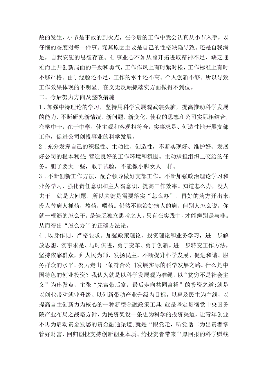 预备党员自我批评和整改措施范文2023-2023年度(精选5篇).docx_第2页