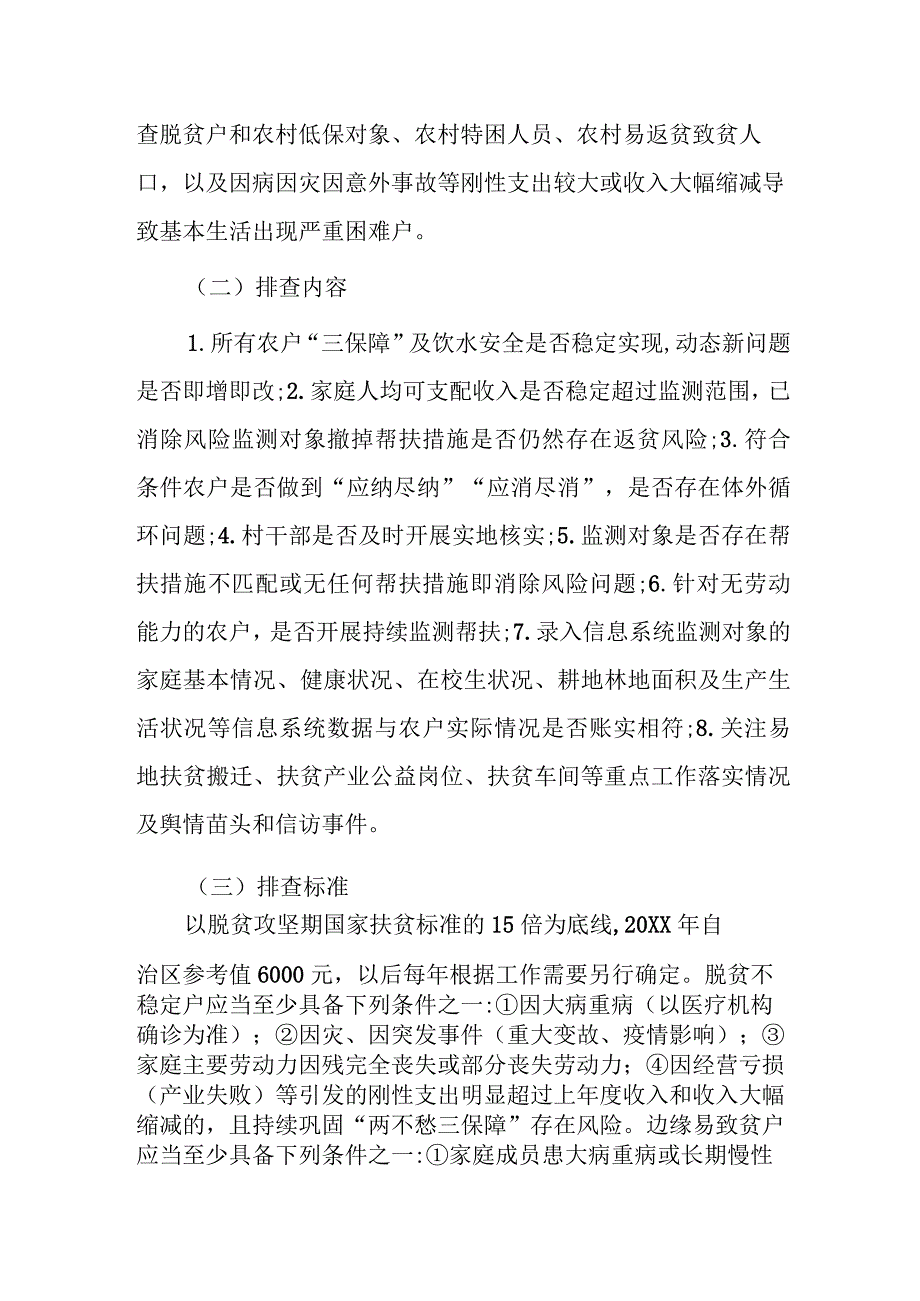 防止返贫动态监测和帮扶大排查工作总结.docx_第2页