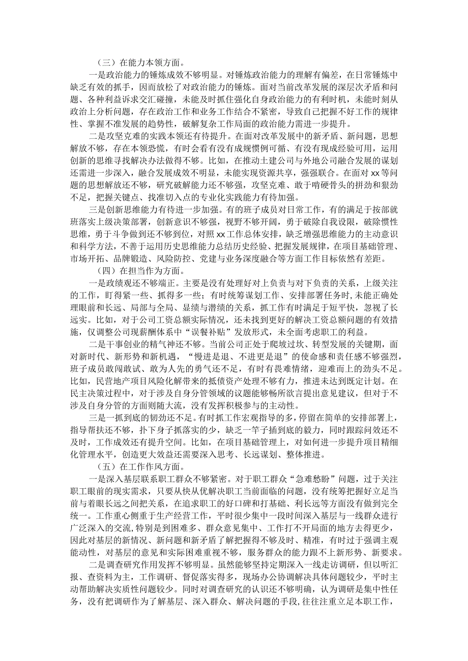 领导班子2023年主题教育专题民主生活会对照检查材料 (2).docx_第2页