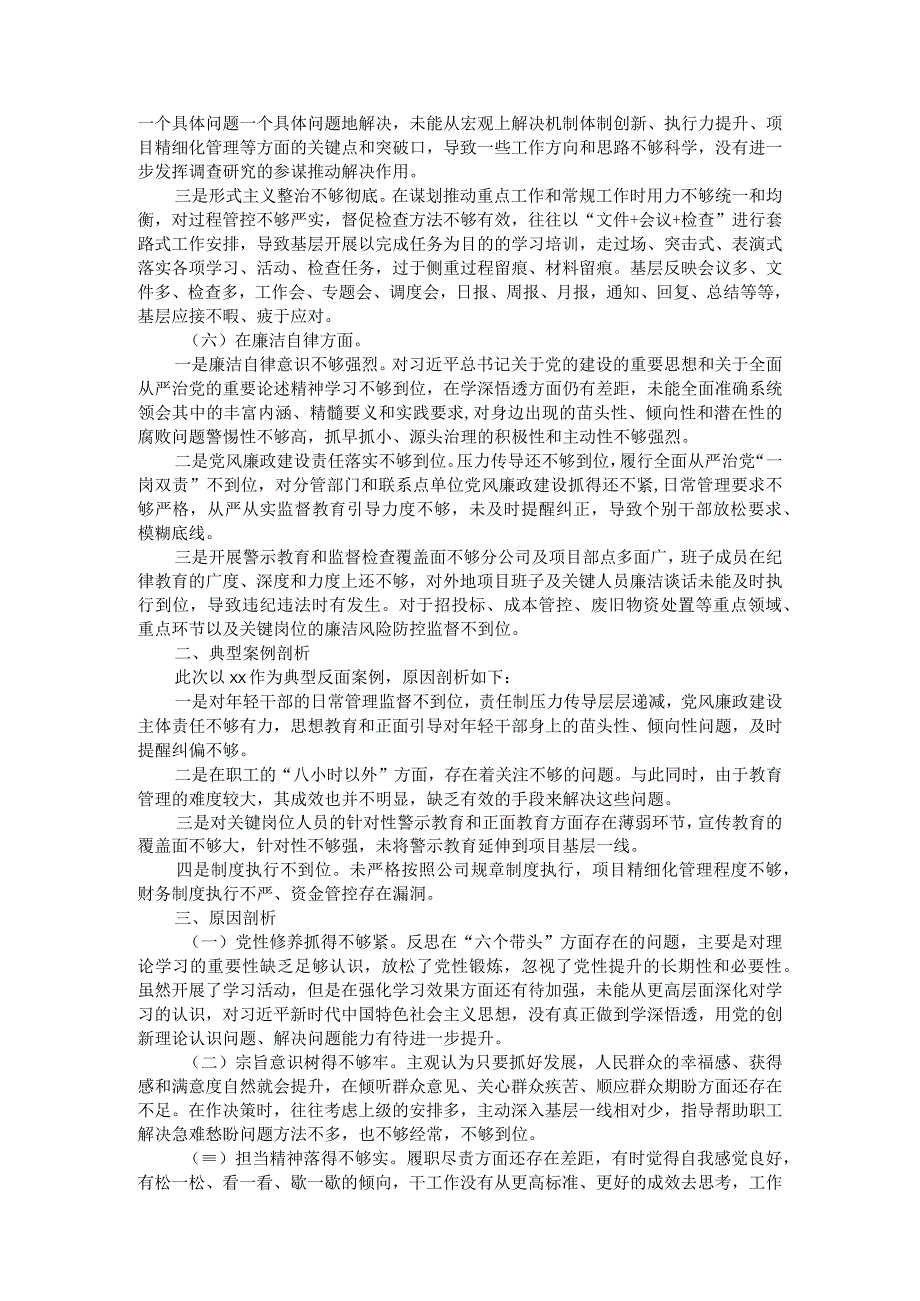 领导班子2023年主题教育专题民主生活会对照检查材料 (2).docx_第3页