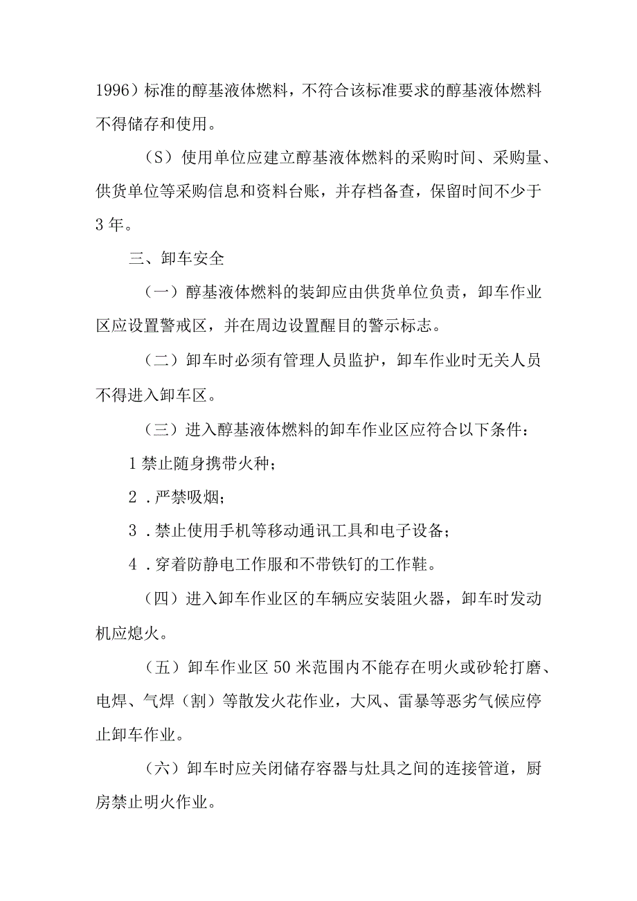 餐饮用醇基液体燃料使用安全规范(1).docx_第2页