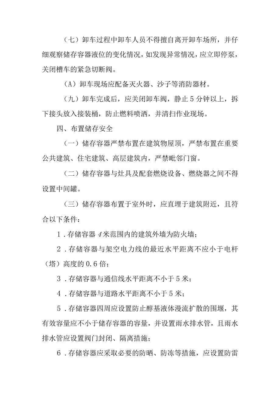 餐饮用醇基液体燃料使用安全规范(1).docx_第3页