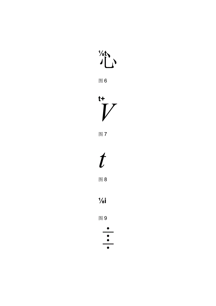 甲骨文植物字的构形思维.docx_第3页