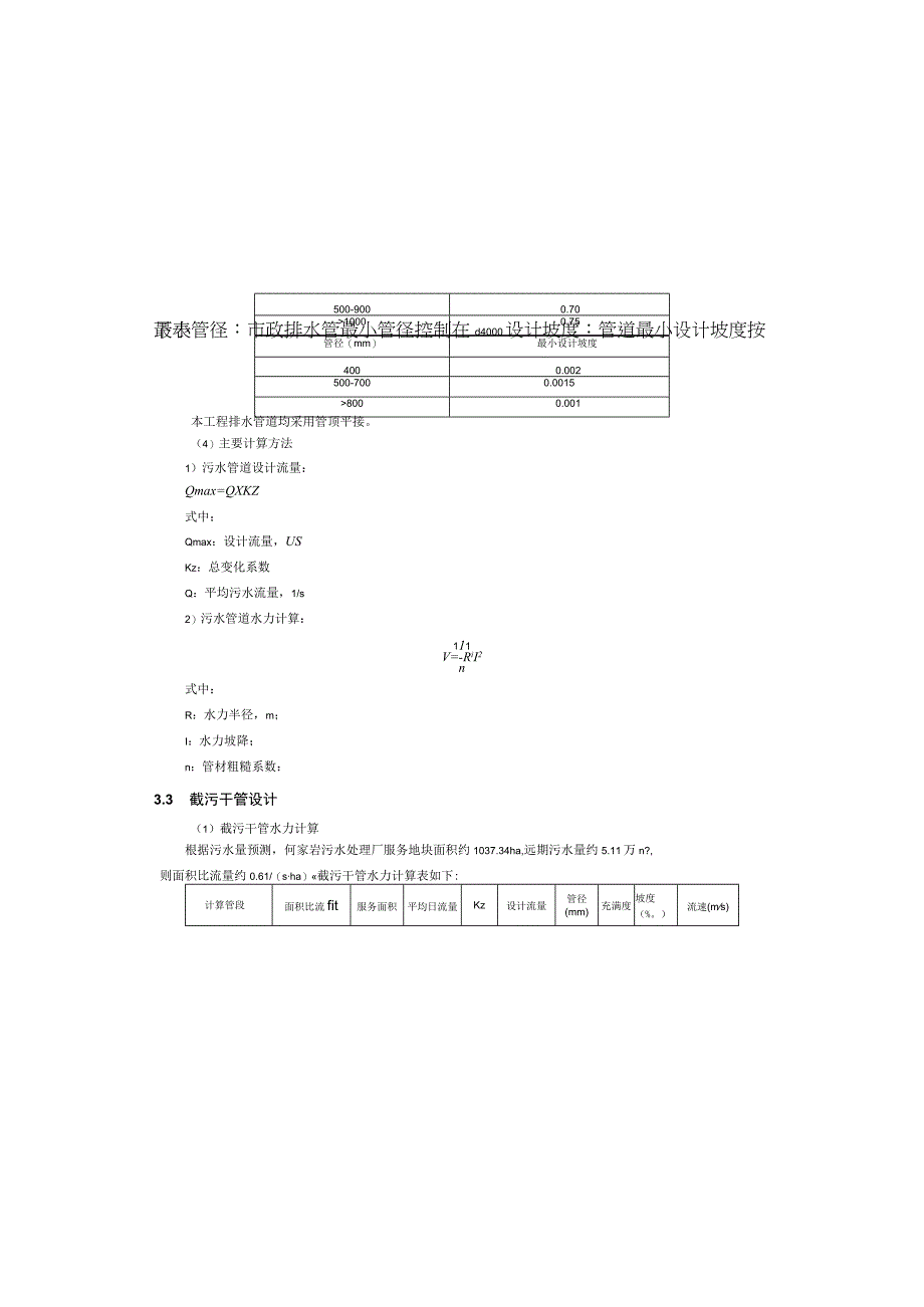 污水处理厂工程--厂外管线施工图设计说明.docx_第2页