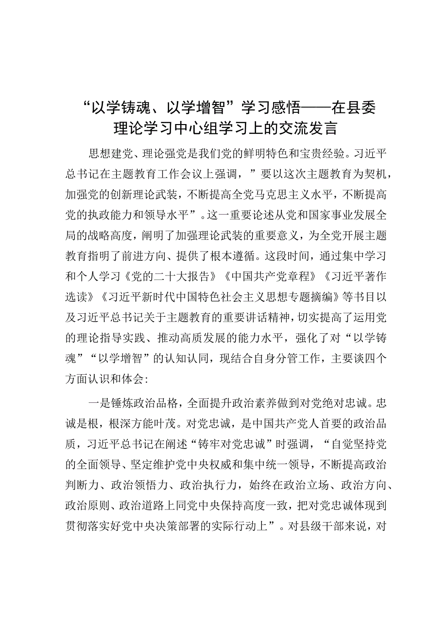 心得体会：“以学铸魂、以学增智”学习感悟.docx_第1页