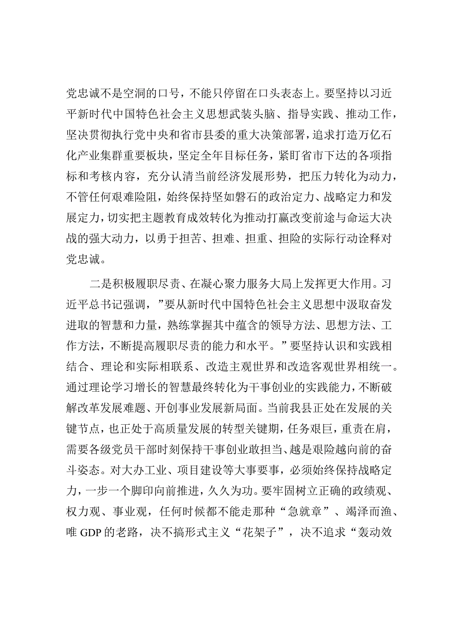 心得体会：“以学铸魂、以学增智”学习感悟.docx_第2页