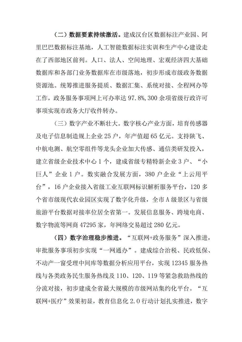 （2篇）2023主题教育优秀调研报告（精选）.docx_第2页