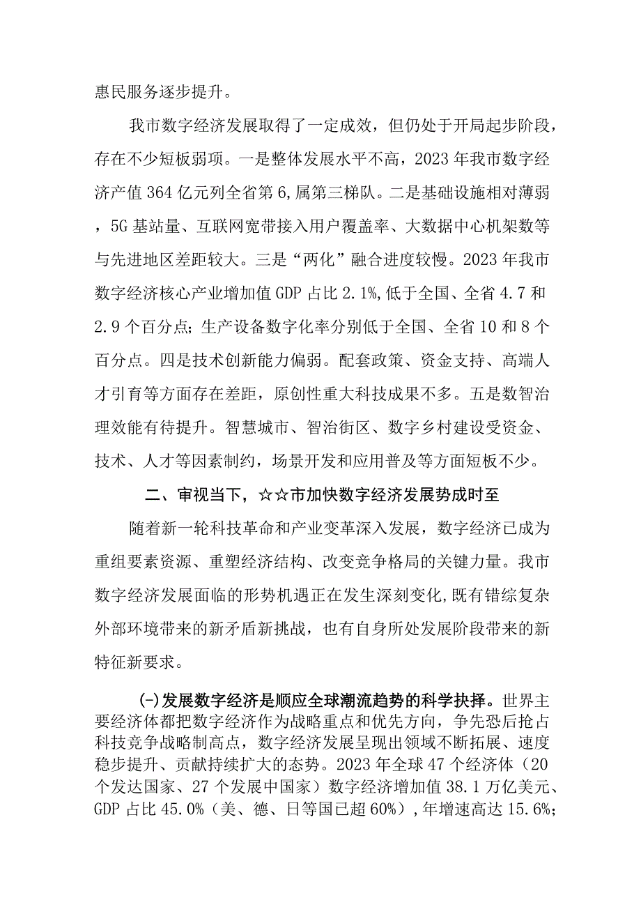 （2篇）2023主题教育优秀调研报告（精选）.docx_第3页