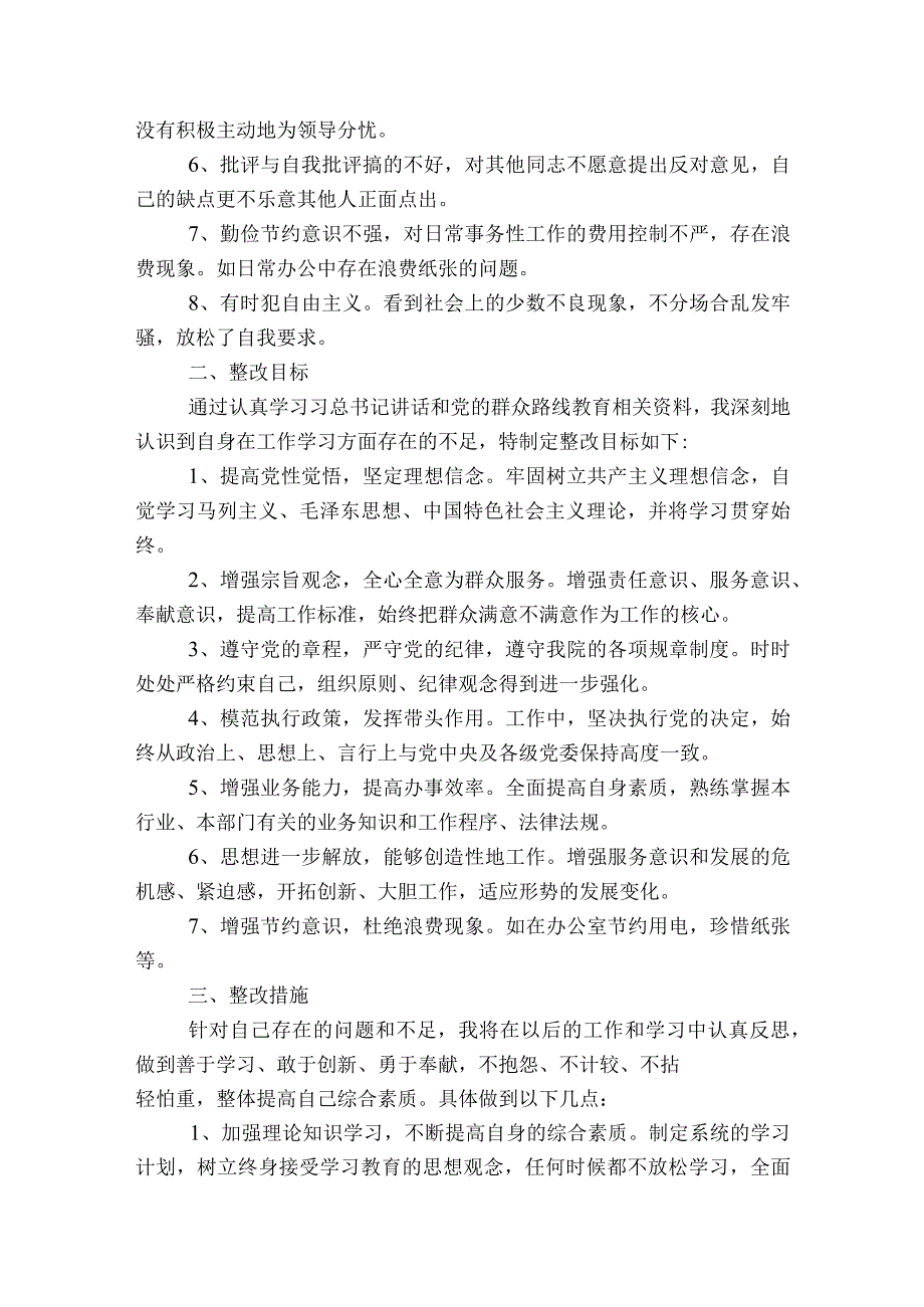 支部组织生活会问题清单范文2023-2023年度(通用8篇).docx_第2页