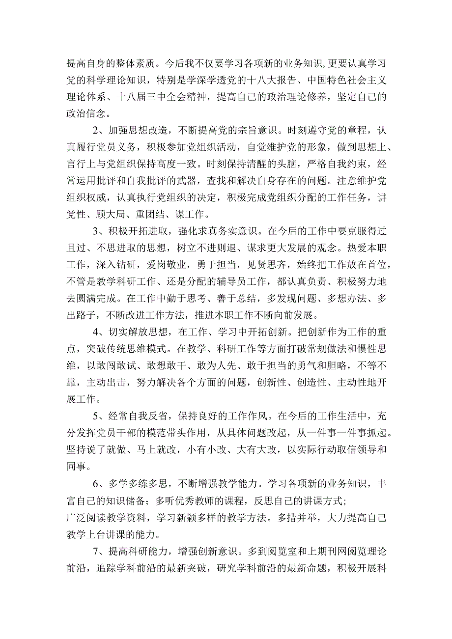 支部组织生活会问题清单范文2023-2023年度(通用8篇).docx_第3页