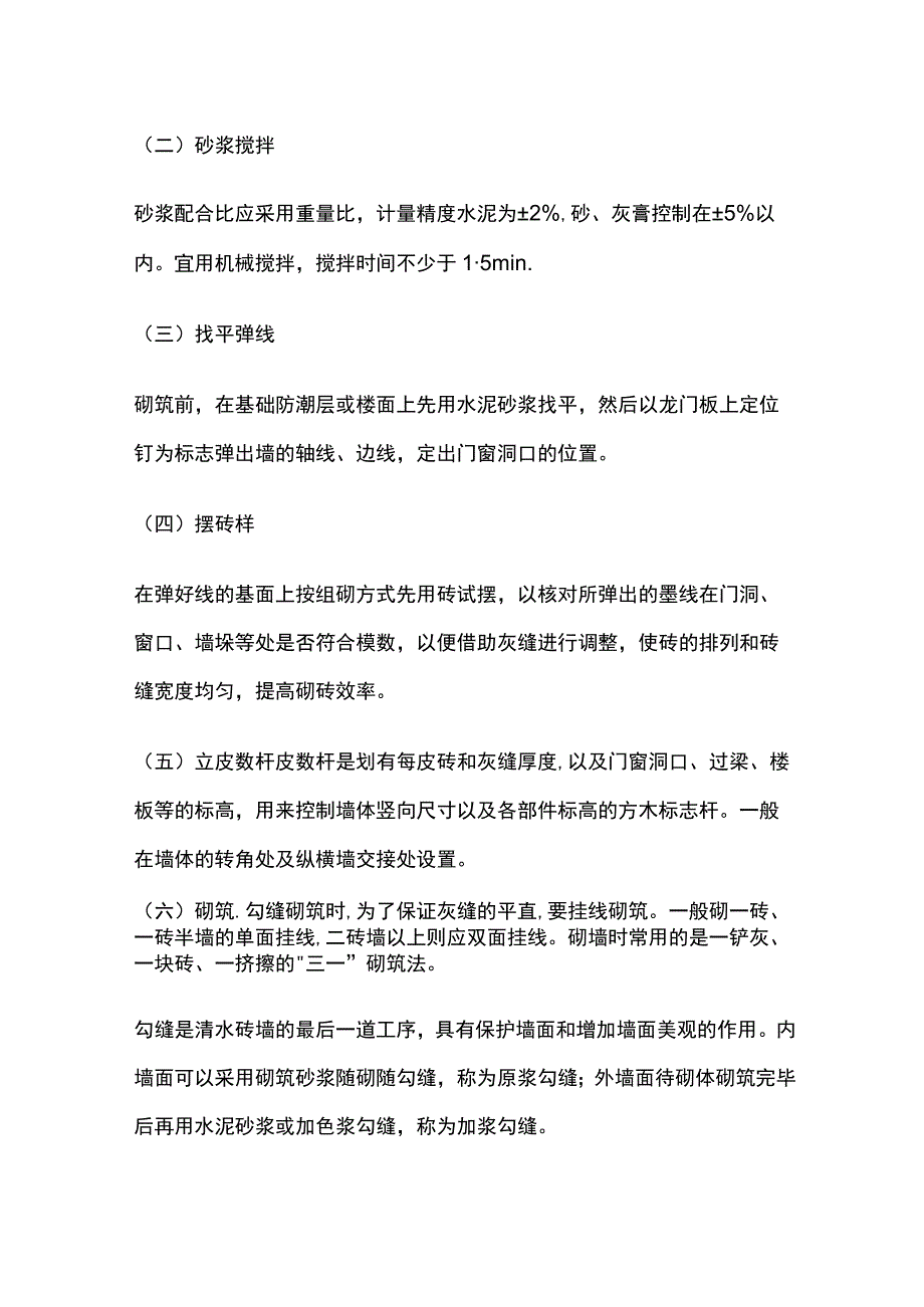 砖墙砌筑施工技术.docx_第2页