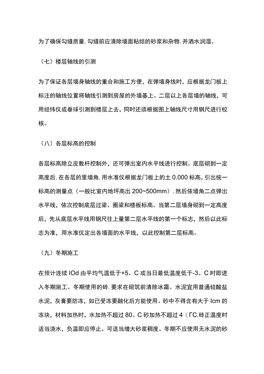 砖墙砌筑施工技术.docx_第3页