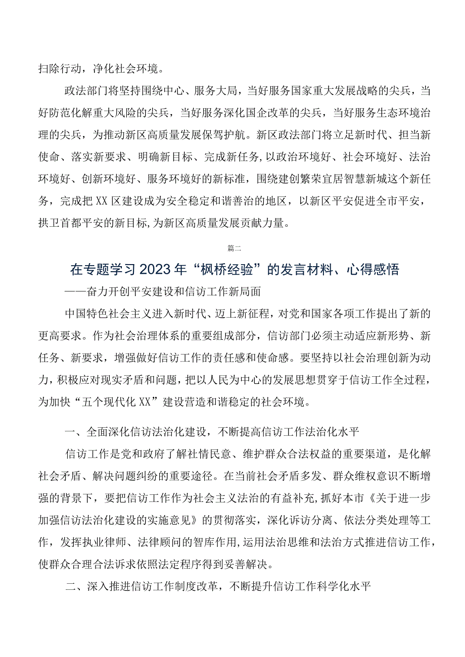 （7篇）2023年新时代枫桥经验研讨发言提纲.docx_第3页