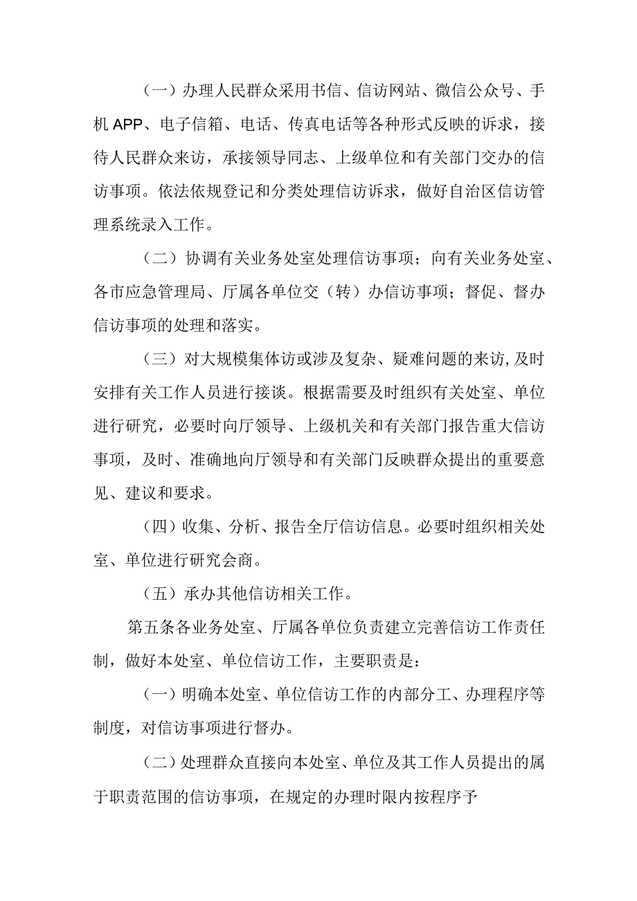 应急管理信访工作管理办法.docx_第2页