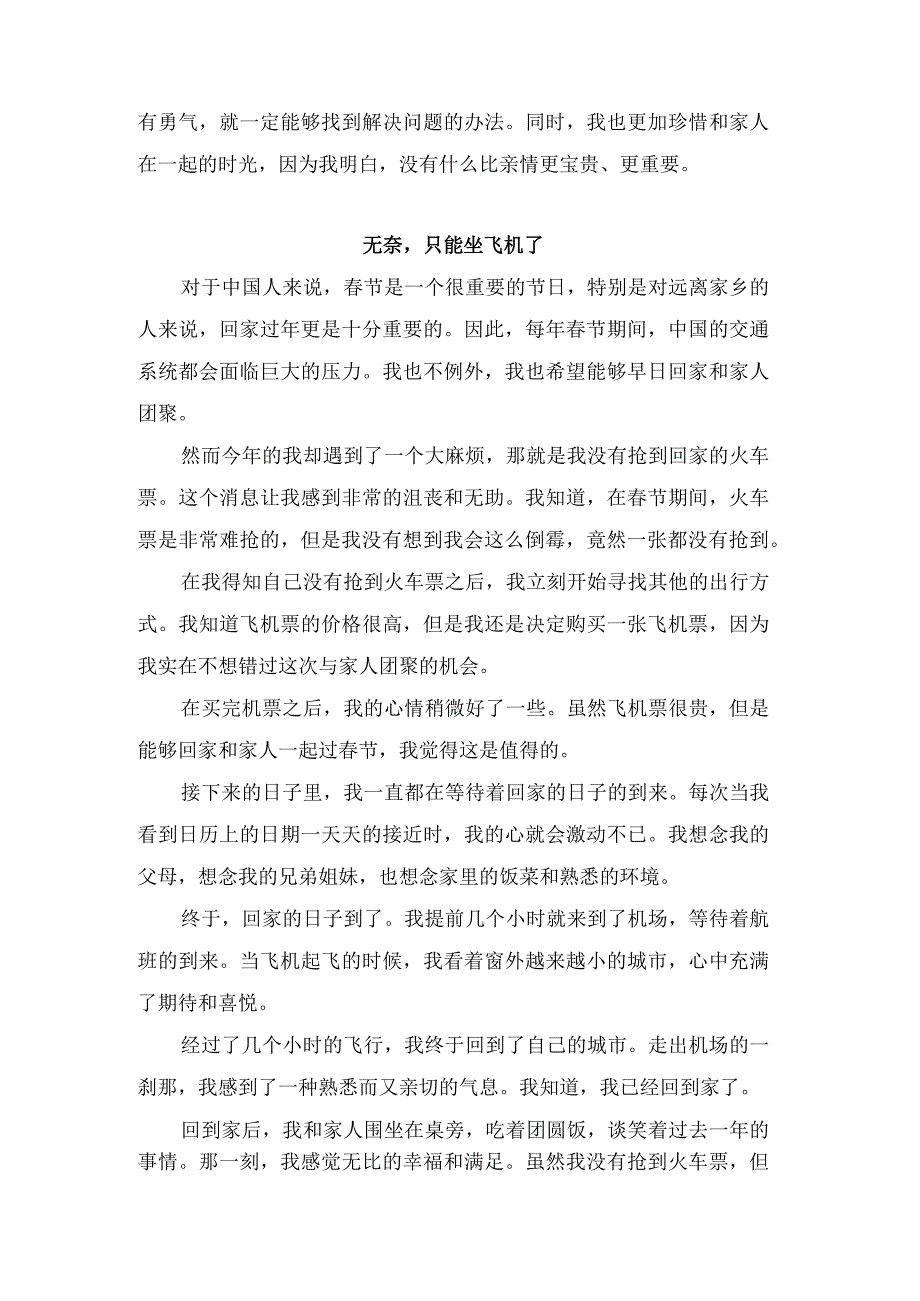 没有抢到回家的火车票.docx_第2页