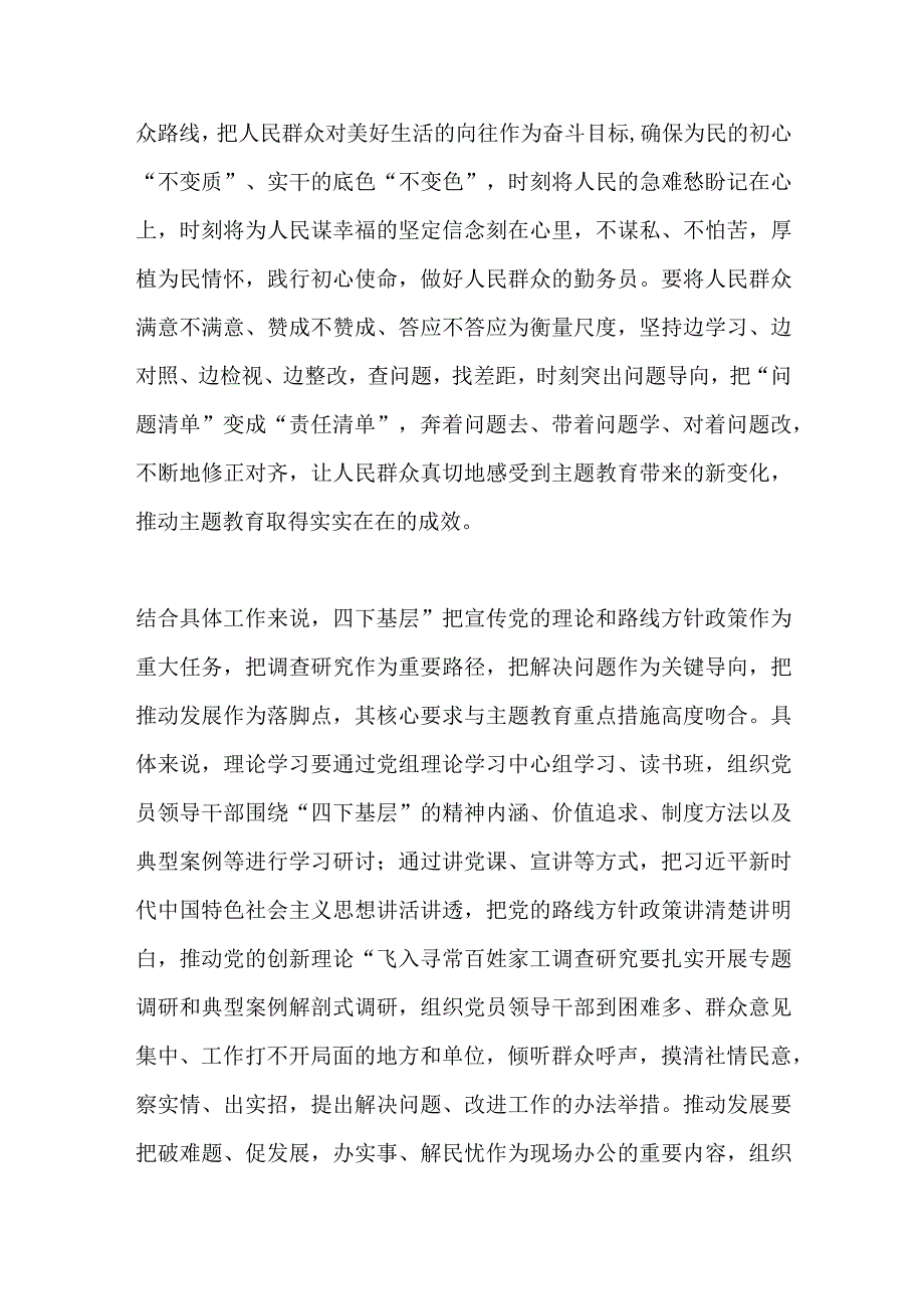 第二批主题教育“四下基层”交流发言提纲.docx_第2页